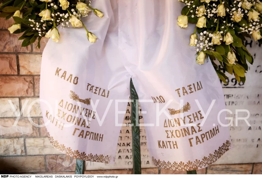 Κηδεία μητέρας Δημητρίου στεφάνι  Σχοινάς Γαρμπή