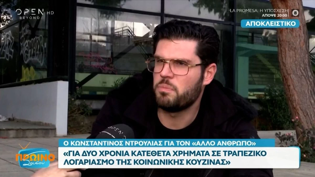 Κωνσταντίνος Δρούλιας για τον «Άλλο Άνθρωπο»: «Με προσέγγισε κάποιος μέσω των social media, ήταν αρκετά πιεστικός»