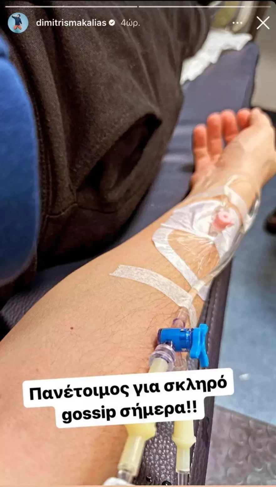 Δημήτρης Μακαλιάς νοσοκομείο