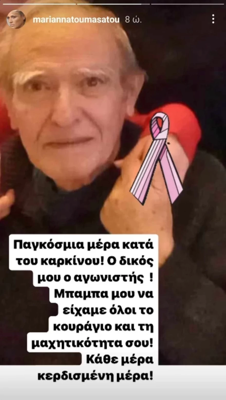 Μαριάννα Τουμασάτου πατέρας