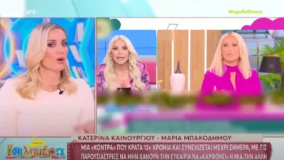 Ελεονώρα Μελέτη: «Τώρα παίρνει και την εκδίκησή της» - Το σχόλιο για την κόντρα της Κατερίνας Καινούργιου με την Μαρία Μπακοδήμου