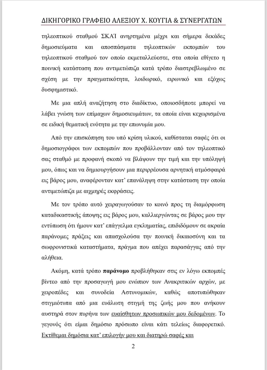 Μένιος Φουρθιώτης έστειλε εξώδικο στον ΣΚΑΙ