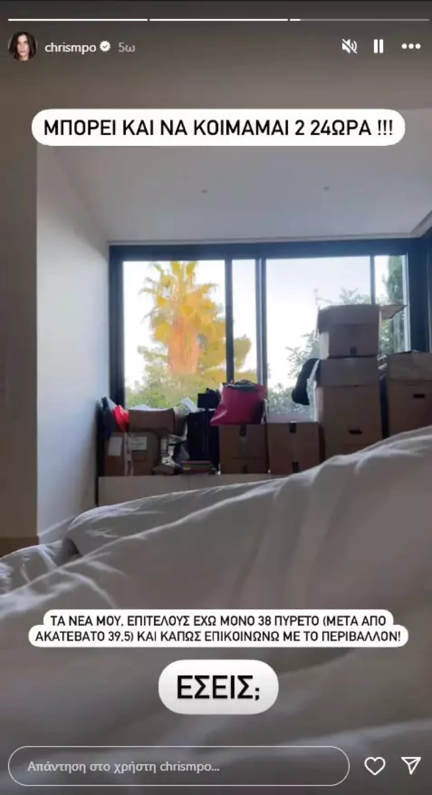 Χριστίνα Μπόμπα άρρωστη