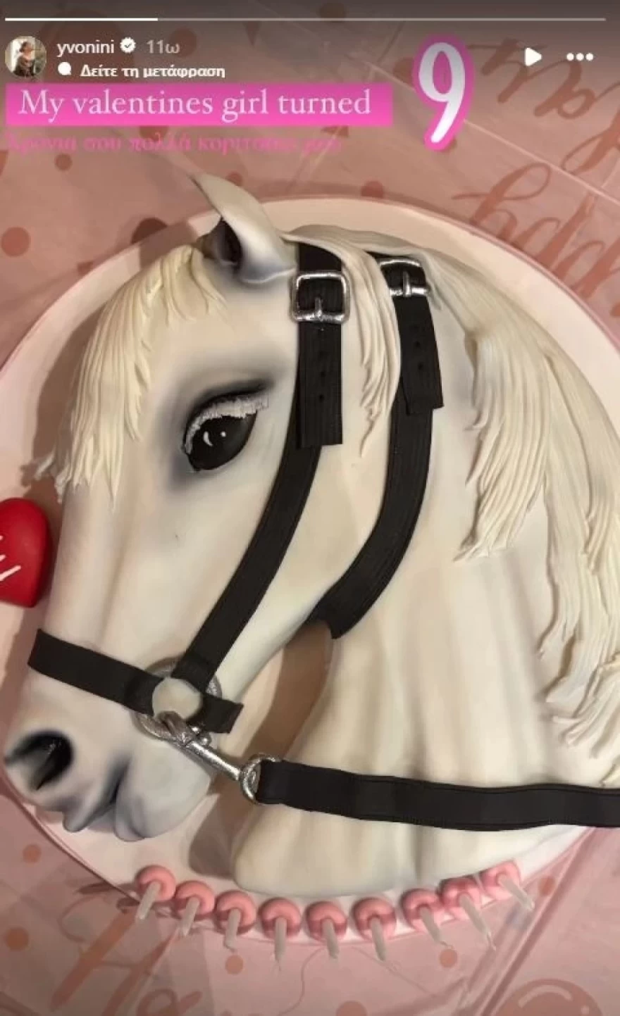 Υβόννη Μπόσνιακ γενέθλια κόρης τούρτα