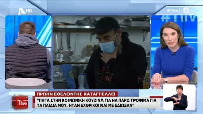 Κωνσταντίνος Πολυχρονόπουλος: «Γέμιζα το βράδυ την αποθήκη και το πρωί ήταν άδεια, υπήρχε ένας φύλακας που...» - Σοκάρει η νέα μαρτυρία από πρώην εθελοντή