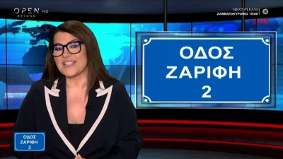 Οδός Ζαρίφη 2: «Κυρίες και κύριοι, διακόπτουμε την κανονική ροή για μία έκτακτη είδηση» - Η ανακοίνωση της Κατερίνας για την μετακίνηση στο OPEN