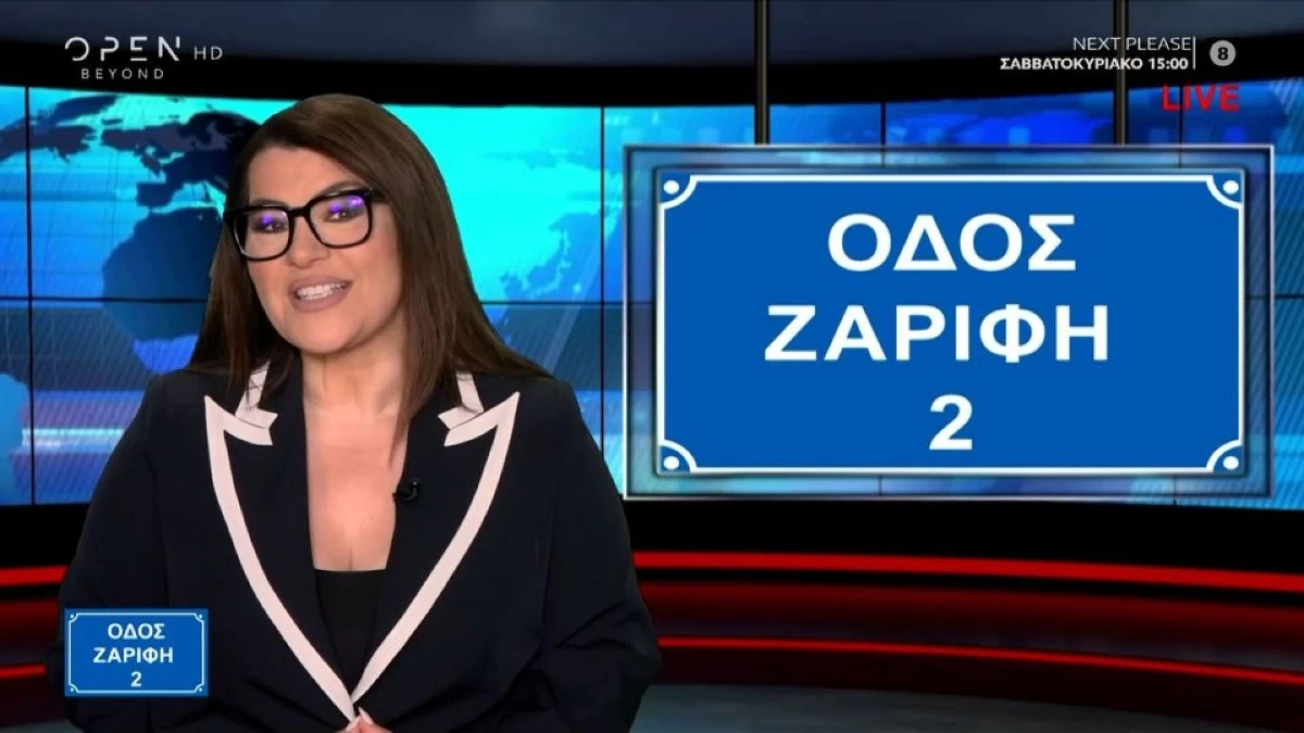 Οδός Ζαρίφη 2: «Κυρίες και κύριοι, διακόπτουμε την κανονική ροή για μία έκτακτη είδηση» - Η ανακοίνωση της Κατερίνας για την μετακίνηση στο OPEN