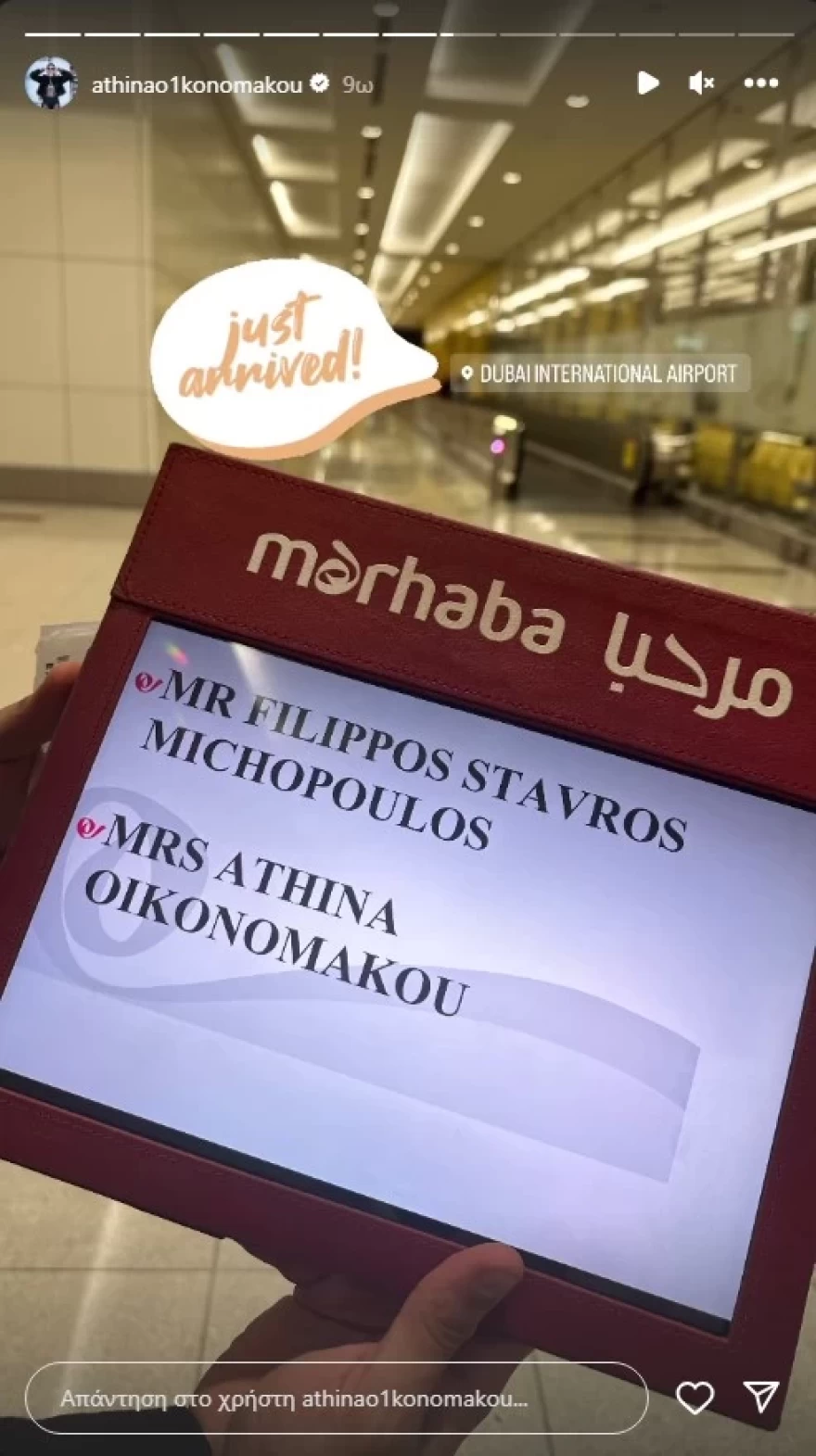 Αθηνά Οικονομάκου Φίλιππος Μιχοπούλος 