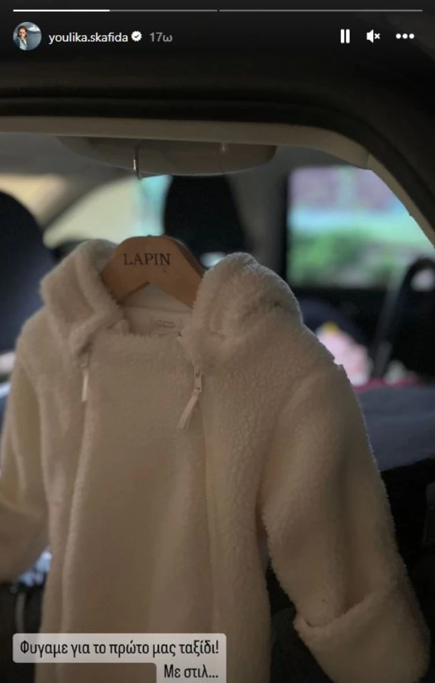 Γιούλικα Σκαφιδά ταξίδι νεογέννητο