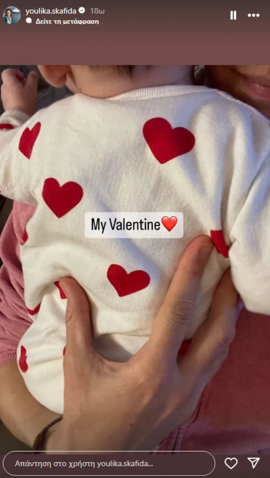 Γιούλικα Γιούλικα - Άγιος Βαλεντίνος