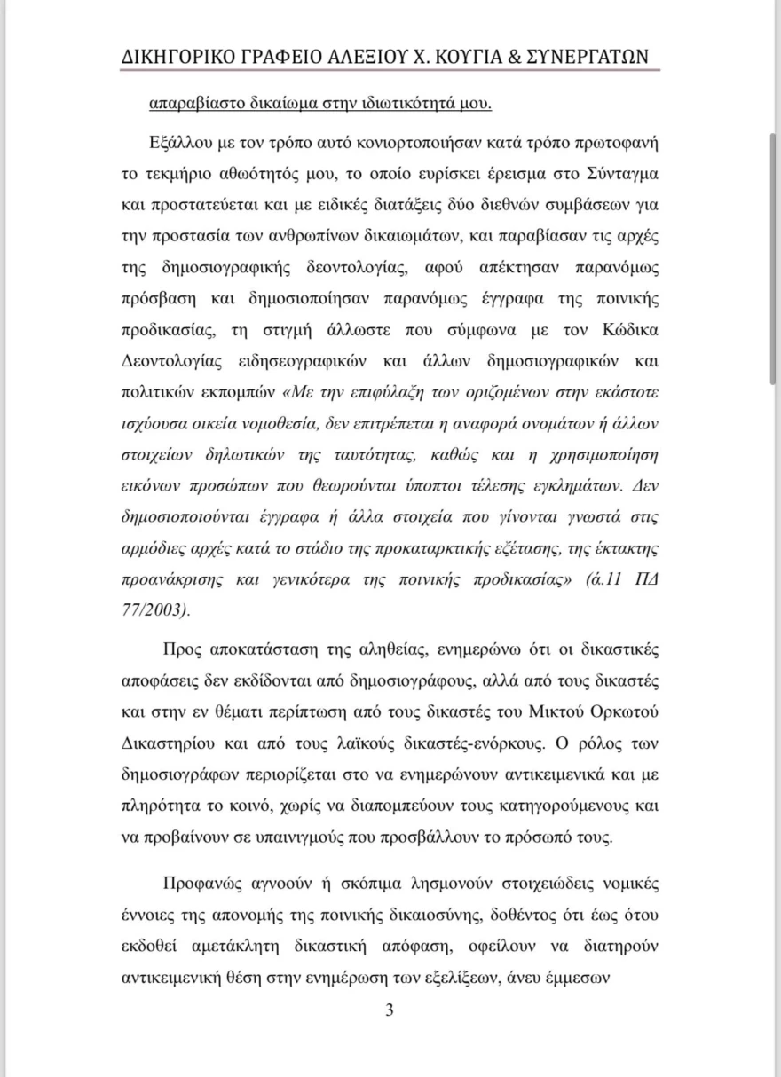 Μένιος Φουρθιώτης τι λέει το εξώδικο που έστειλε στην Φαίη Σκορδά