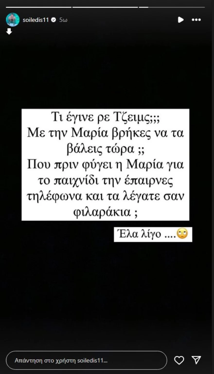 Survivor Μαρία Αντωνά Άρης Σοϊλέδης Τζέιμς Καφετζής