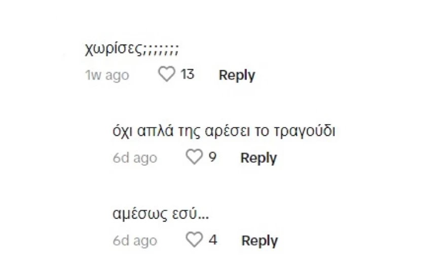 Σχόλιο Βρισηίδα Μαρτίκας