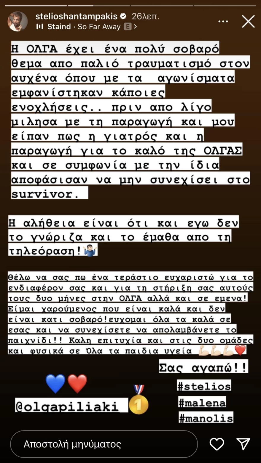 Η ανάρτηση του Στέλιου Χανταμπάκη για την αποχώρηση της Όλγα Πηλιάκη από το Survivor