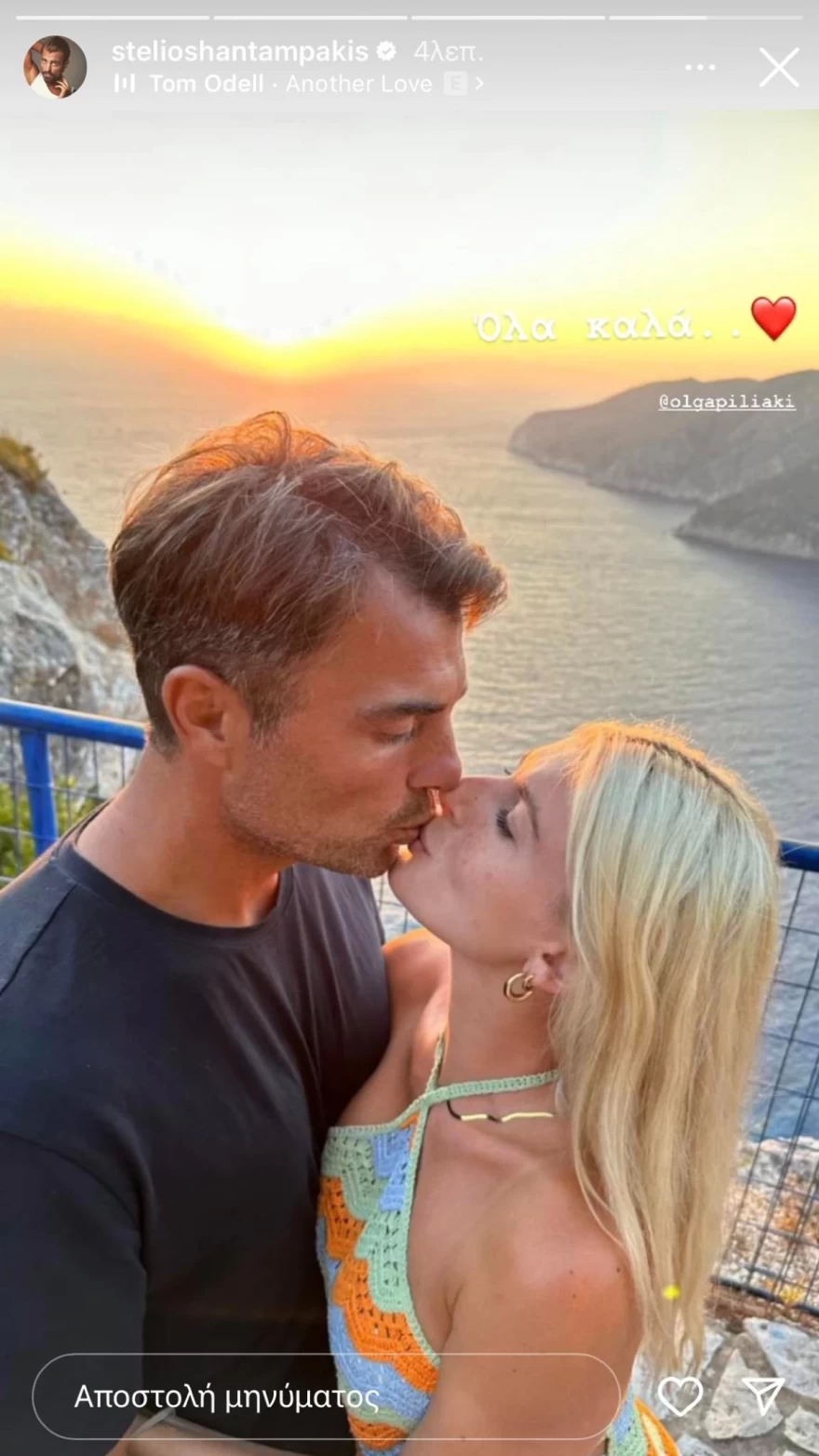 Στέλιος Χανταμπάκης Όλγα Πηλιάκη αινιγματική ανάρτηση