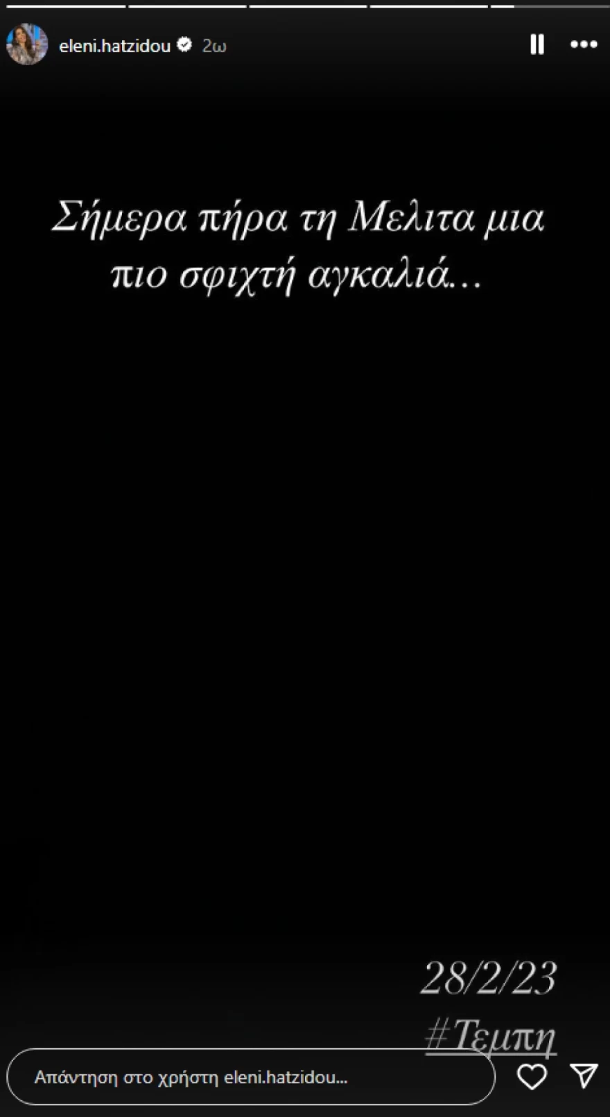 Ελένη Χατζίδου - Τέμπη