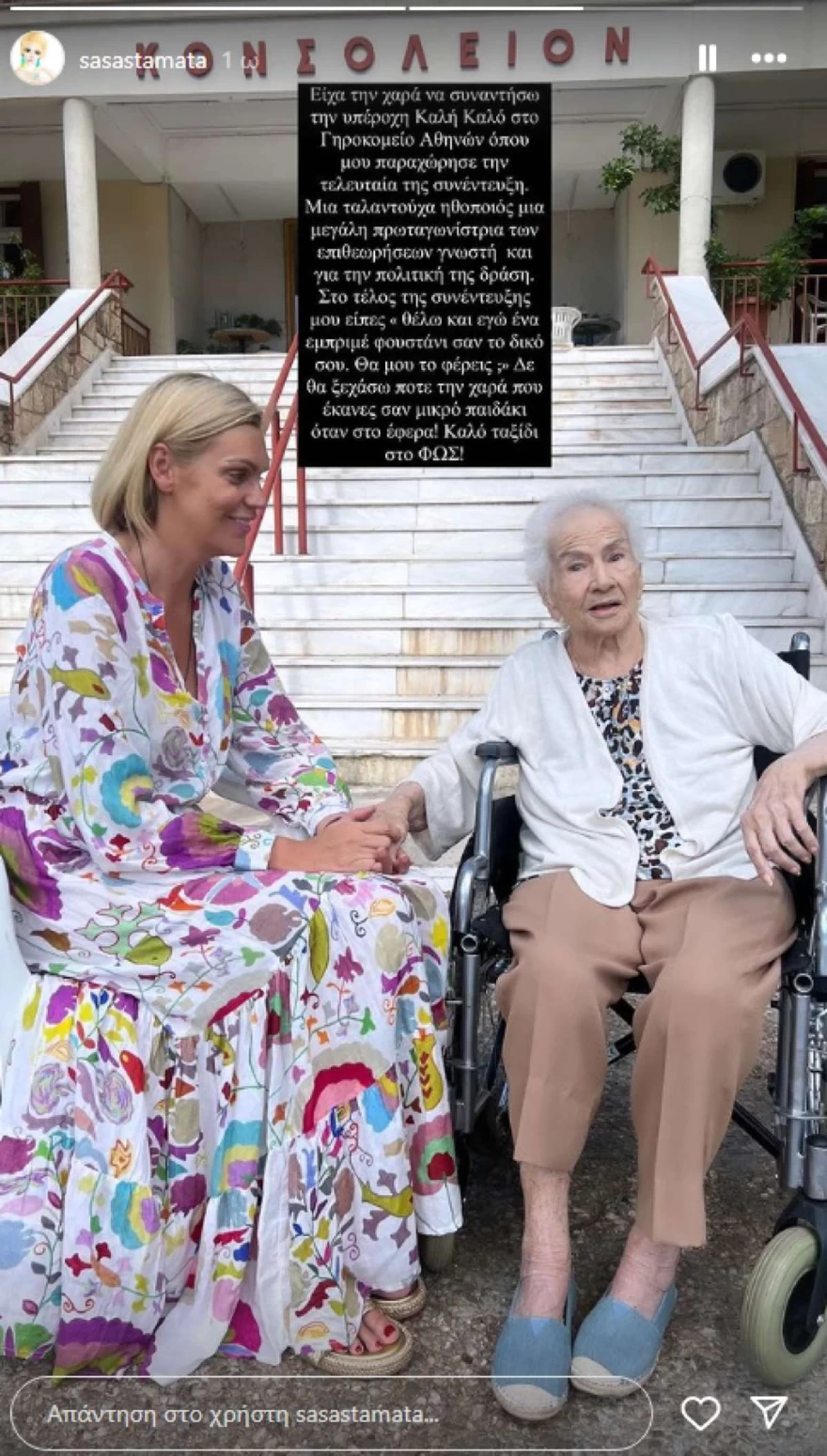 Καλή Καλό - Γηροκομείο