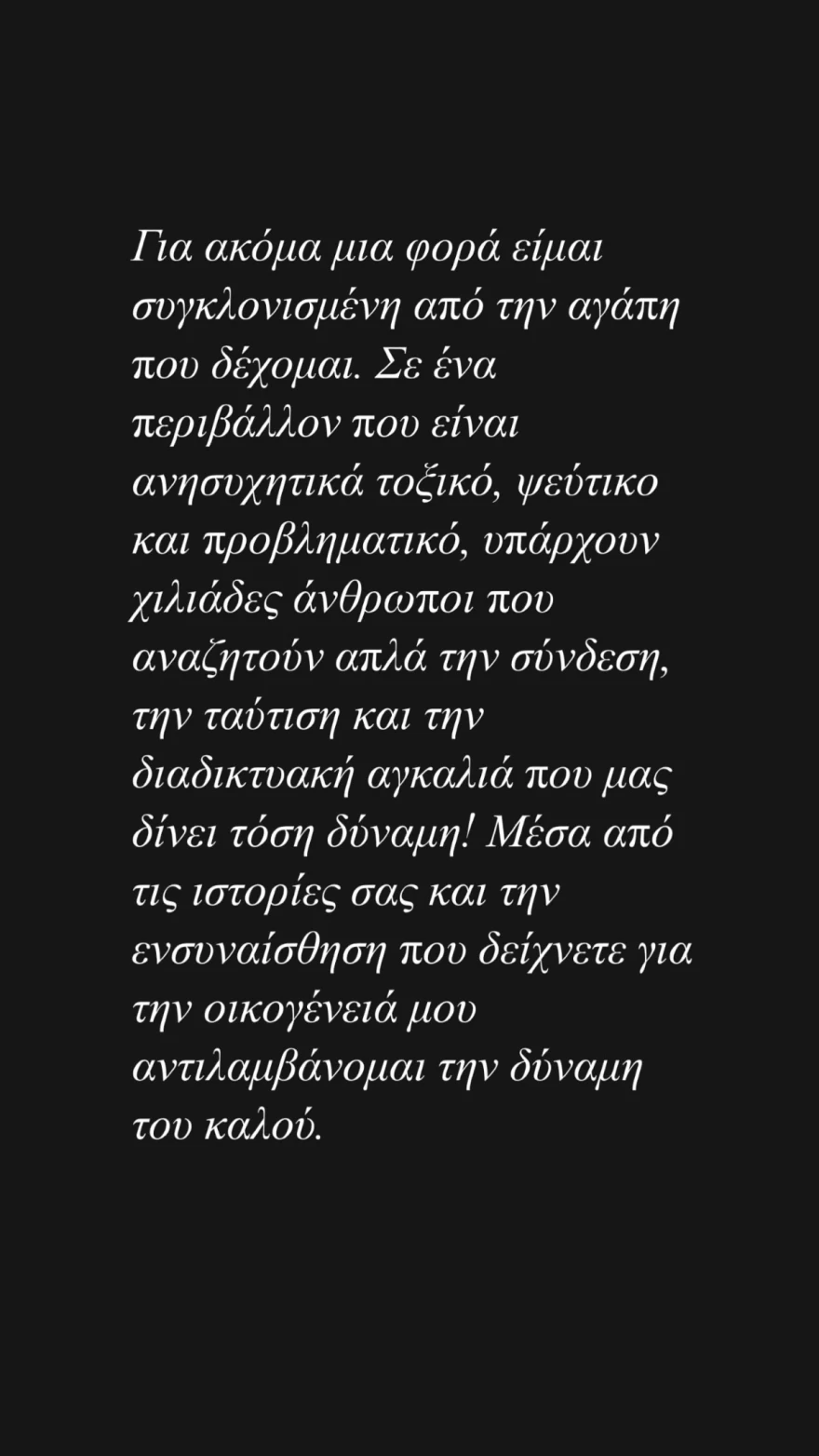 Ανάρτηση Εριέττας Κούρκουλου