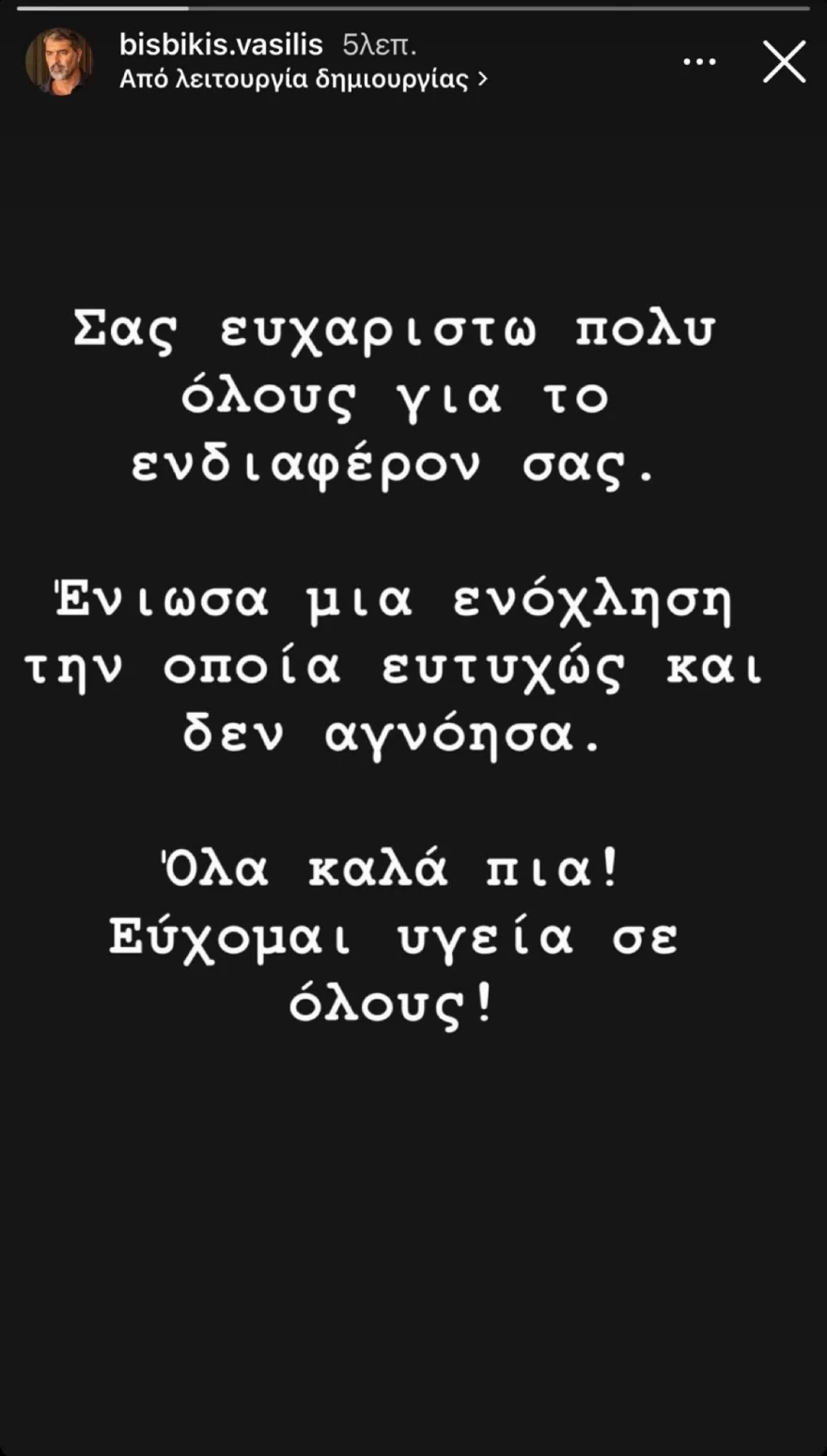 Βασίλης Μπισμπίκης