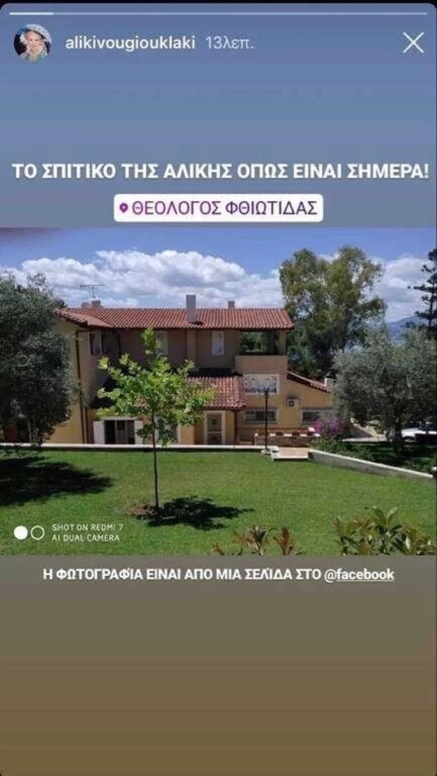 ΕΞΟΧΙΚΟ ΑΛΙΚΗΣ ΒΟΥΓΙΟΥΚΛΑΚΗ