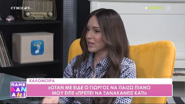 Καλομοίρα: «Αν ήμουν 18 ετών μπορεί να είχα αυτοκτονήσει από το bullying για τις πλαστικές επεμβάσεις»