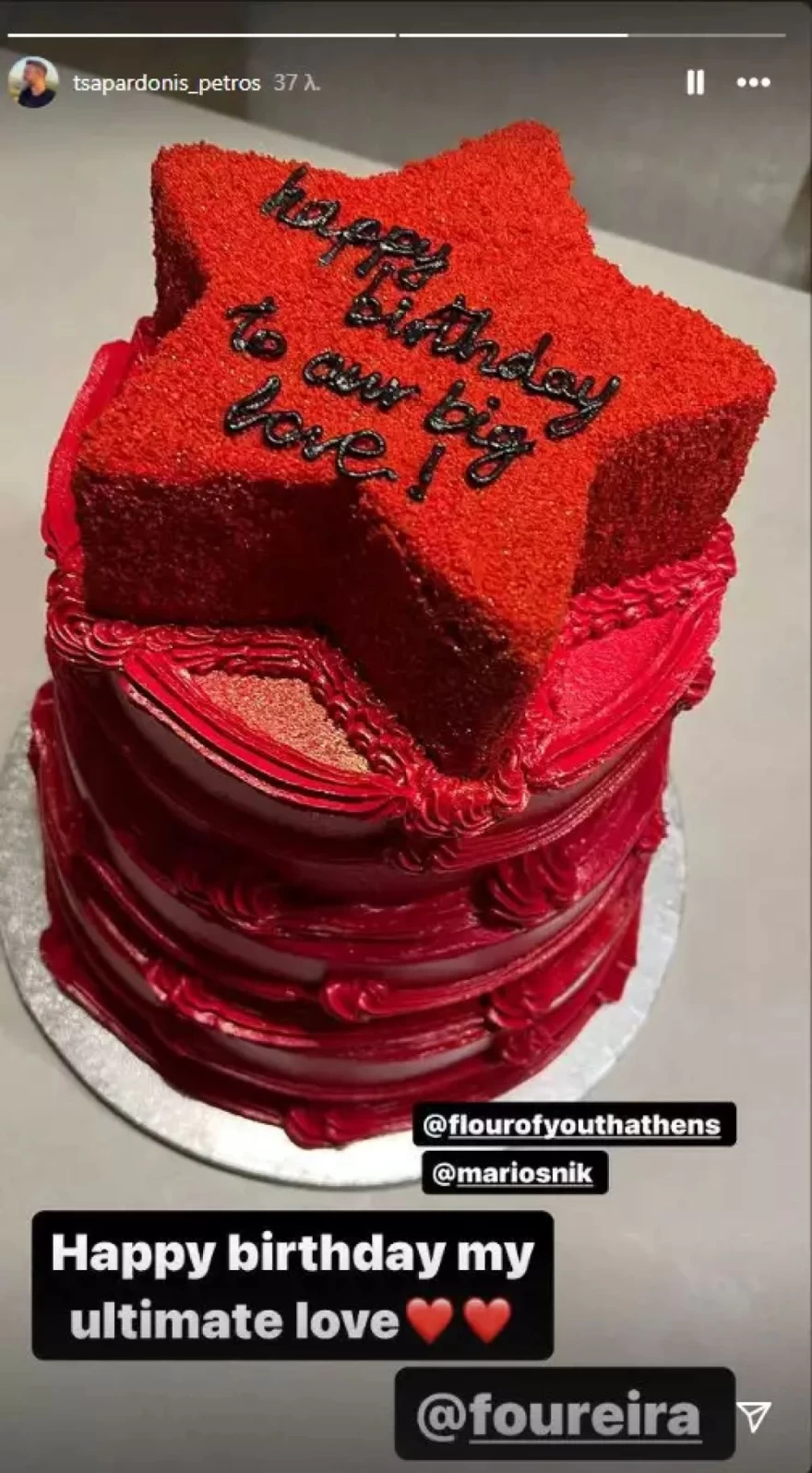 Τούρτα γενεθλίων Ελένης Φουρέιρα