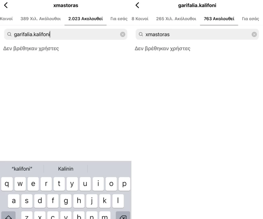 Χρήστος Μάστορας - Γαρυφαλλιά Καληφώνη - Unfollow