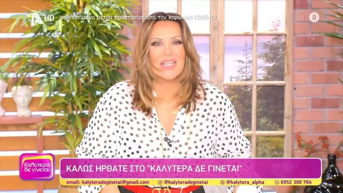 Ναταλία Γερμανού: «4 φύγανε για το Στρασβούργο 3 γύρισαν...» - Η δυσάρεστη ανακοίνωση για τα μέλη του Καλύτερα δε γίνεται