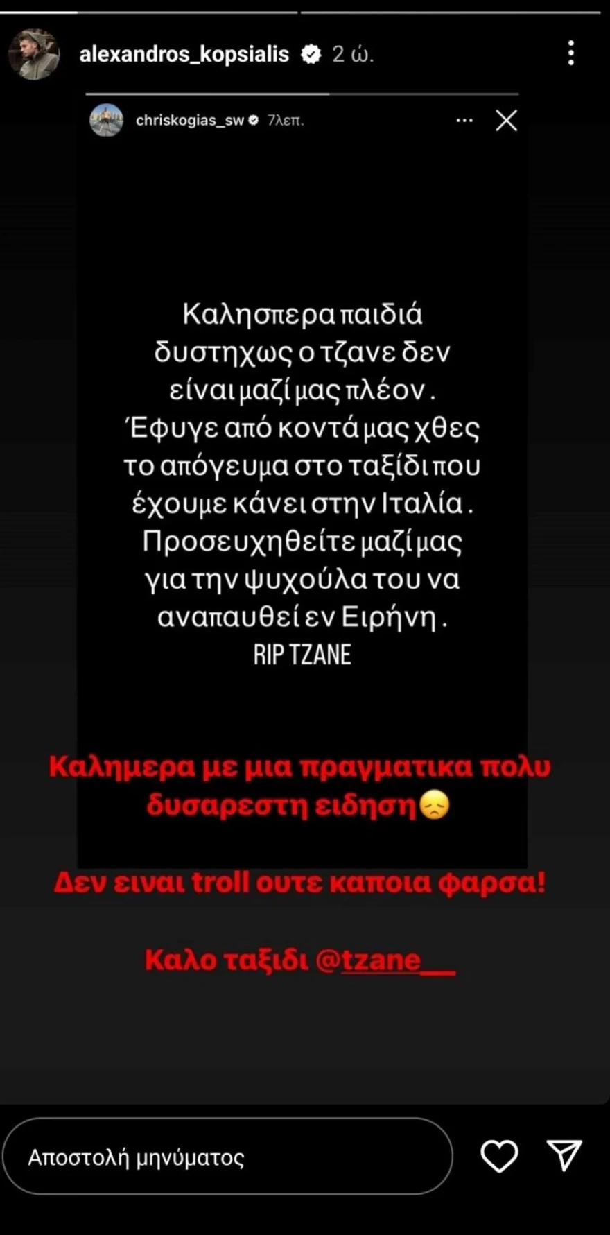 Αλέξανδρος Κοψιάλης Lord Tzane