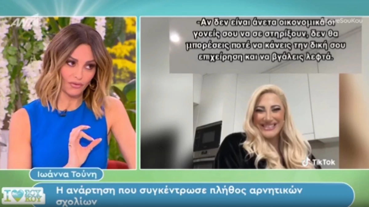 "Κόλαφος" η Μπέττυ Μαγγίρα για τη θύελλα αντιδράσεων κατά της Τούνη: «Όσοι δεν το αντέχετε, επειδή δεν έχετε τα λεφτά της...»