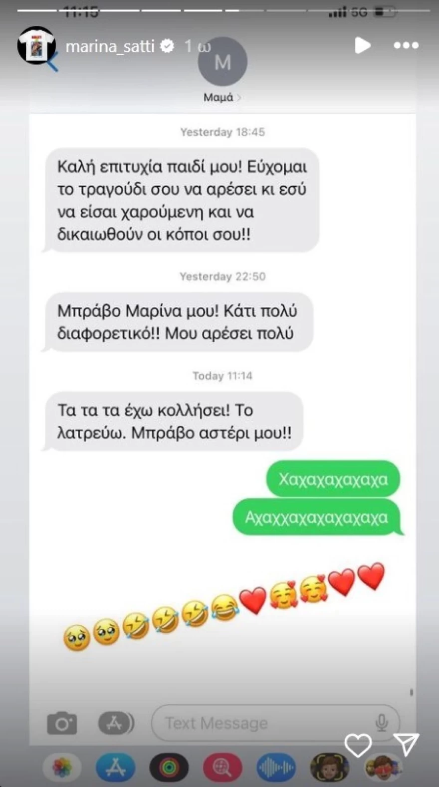 Μαρίνα Σάττι μήνυμα μητέρας για Eurovision