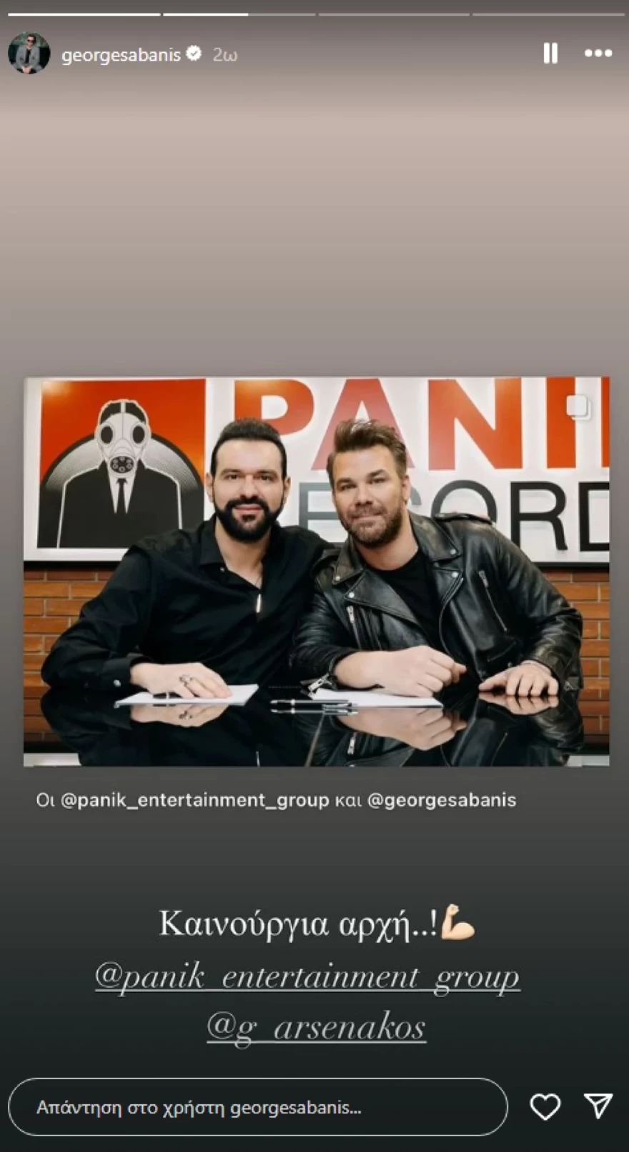 Γιώργος Σαμπάνης - Panik