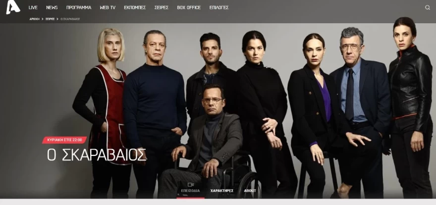 ALPHA Σκαραβαίος