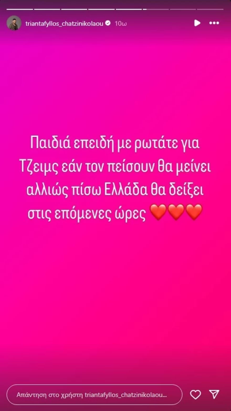 Survivor αποχώρησε ο Τζέιμς Καφετζής