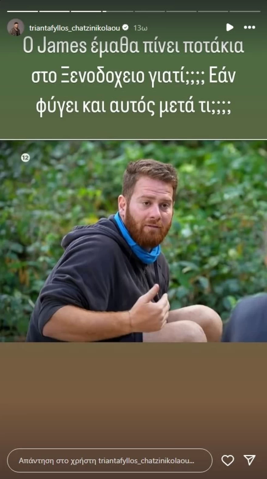 Survivor Τζέιμς Καφετζής