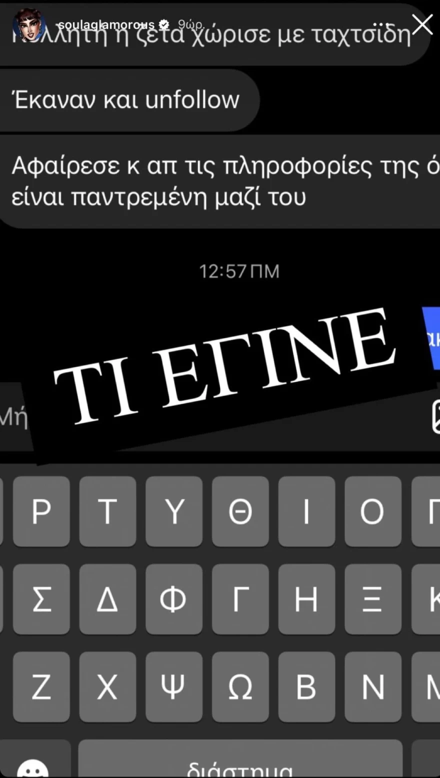 Ζέτα Ταχτσίδη - Ταχτσίδης - Σχέση - Κρίση γάμου