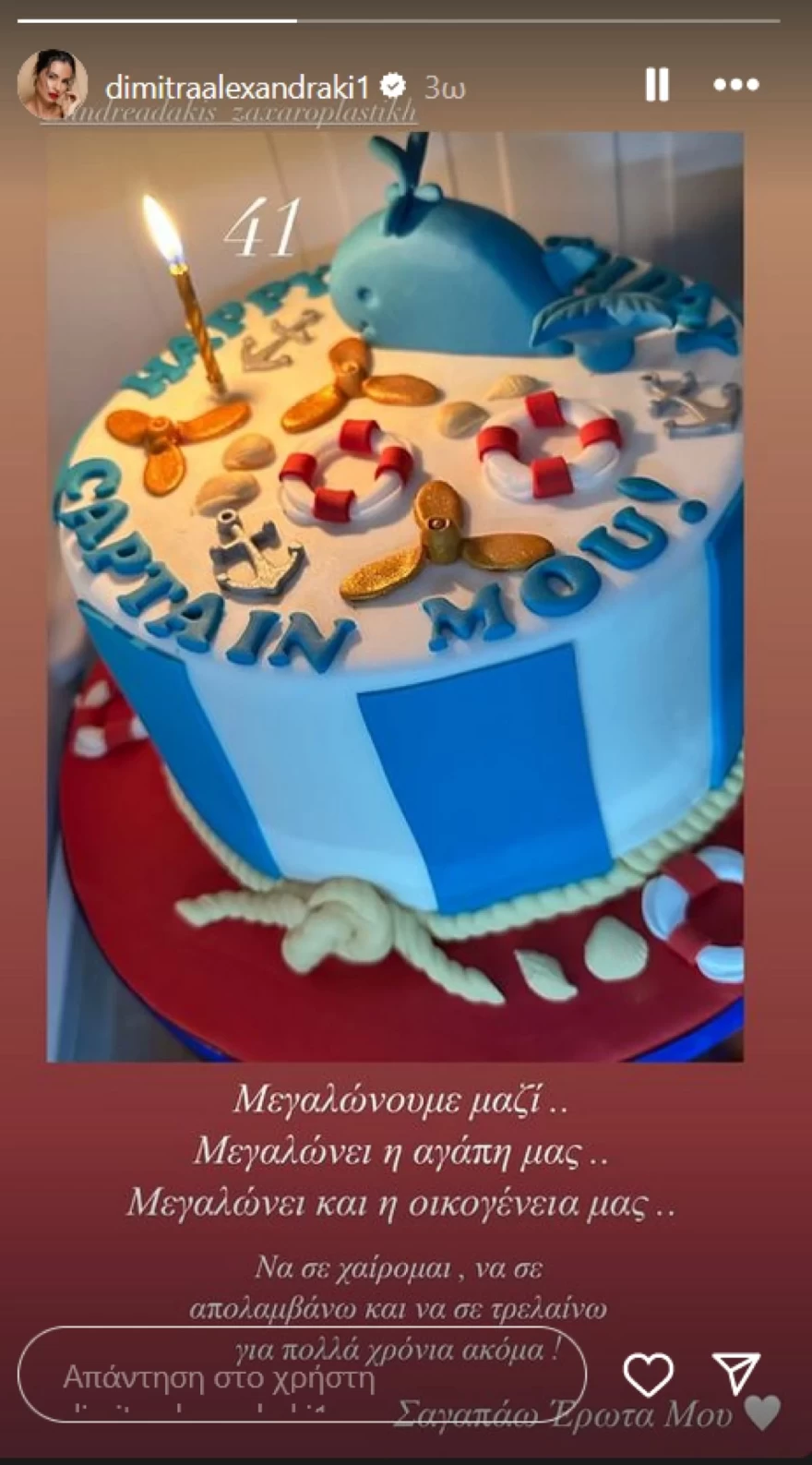 Δήμητρα Αλεξανδράκη - Γενέθλια