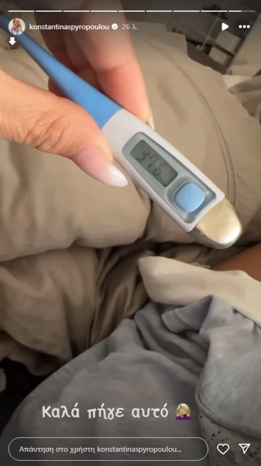 Η ανάρτηση της Κωνσταντίνας Σπυροπούλου