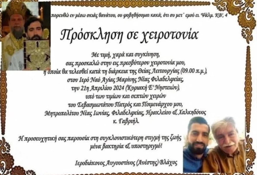 Ανέστης Βλάχος - Χειροτονία