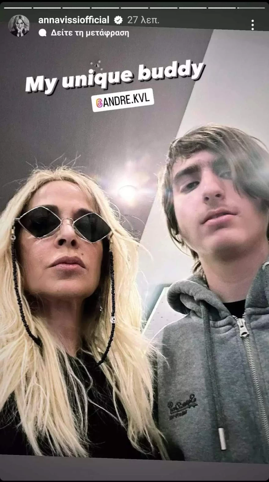 Άννα Βίσση Ανδρέας Καρβέλας