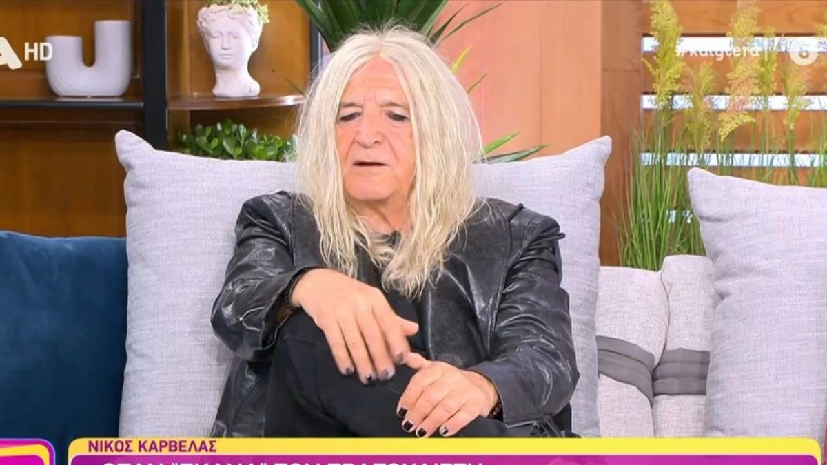 Νίκος Καρβέλας: «Λέω και ξαναλέω πως δεν έχω λεφτά καθόλου! Προτιμώ να είμαι πάμπτωχος γιατί αλλιώς...»