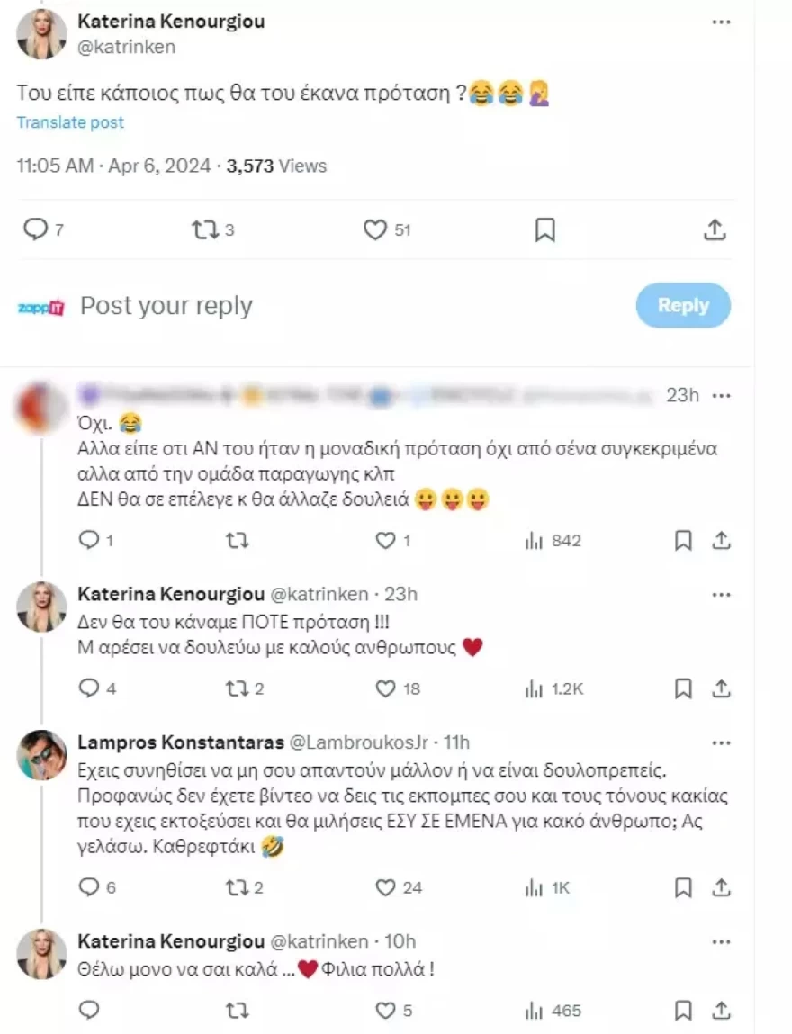 Λάμπρος Κωνσταντάρας - Κατερίνα Καινούργιου δημόσιο beef