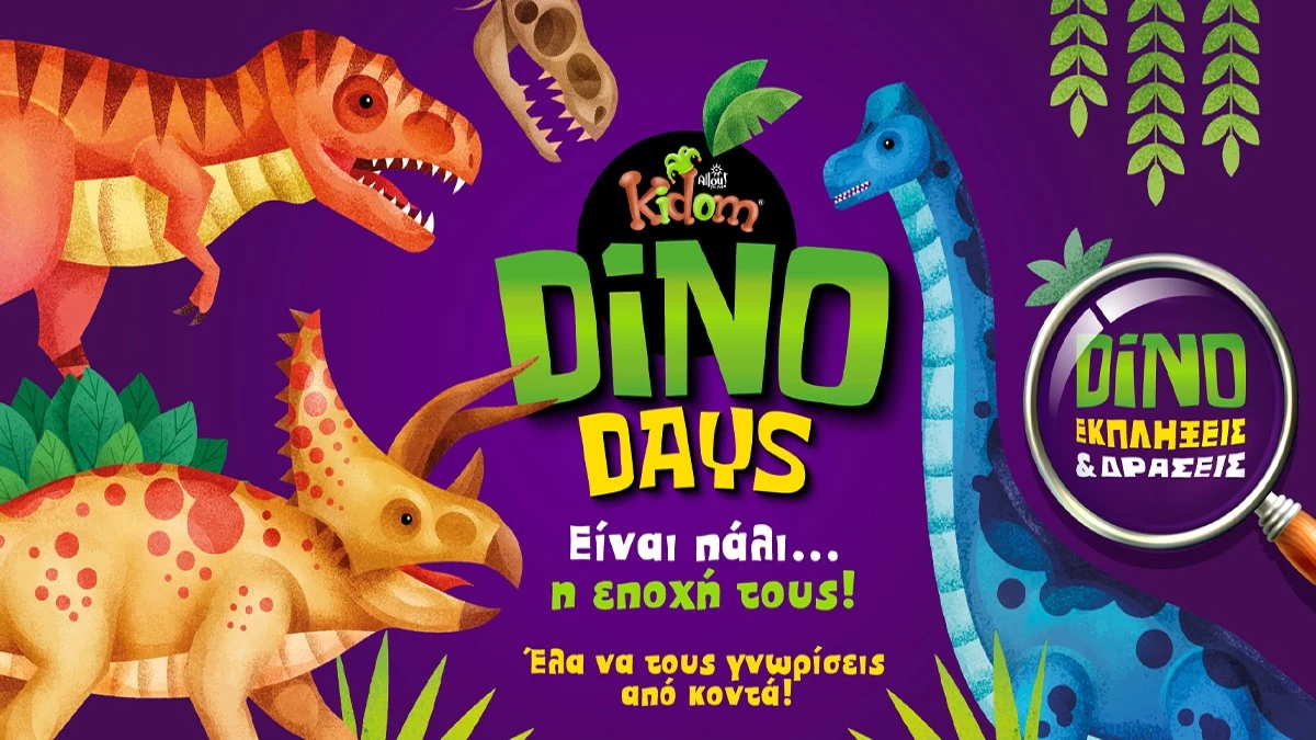 Ημέρες Δεινοσαύρων: Ήρθε πάλι η εποχή τους στο Allou! Fun Park!