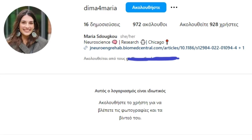 Πύρρος Δήμας - Κόρη - Επίθετο - Μαρία Σδούγκου