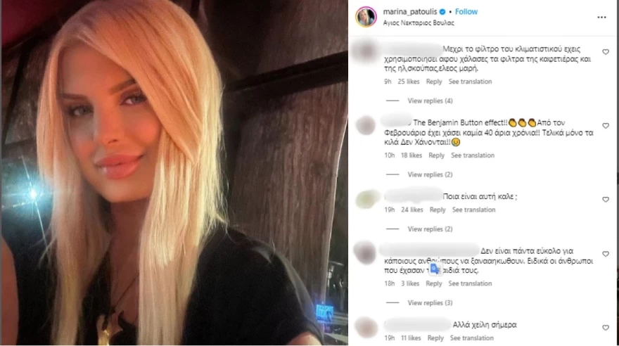 Σχόλια Μαρίνα Πατούλη