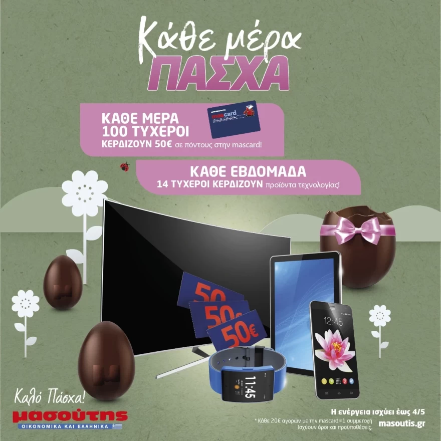 Στον Μασούτη είναι Κάθε Μέρα Πάσχα