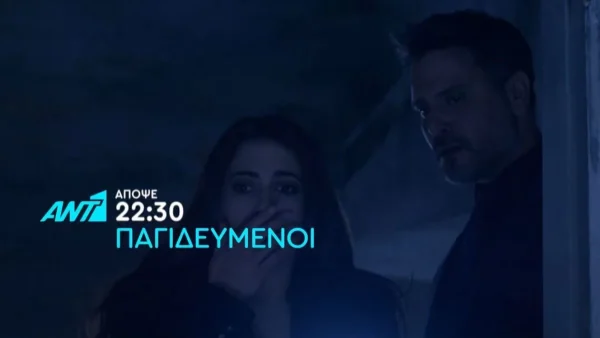 Παγιδευμένοι (16/4): Βρίσκουν το πτώμα του μέσα σε λίμνη αίματος σε εγκαταλελειμμένο σπίτι