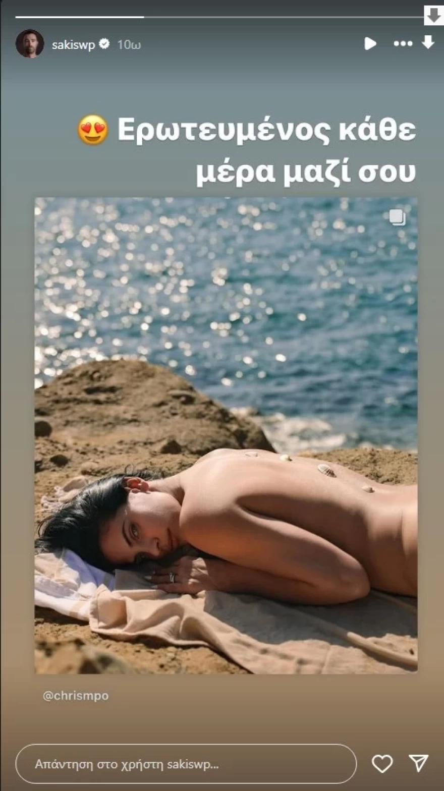 Η ανάρτηση του Σάκη Τανιμανίδη για την Χριστίνα Μπόμπα