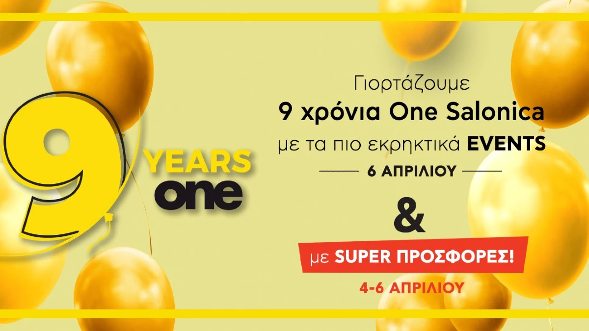 To One Salonica outlet mall κλείνει τα 9 και μας προσκαλεί σε ένα all day Birthday party που δεν πρέπει να χάσουμε!