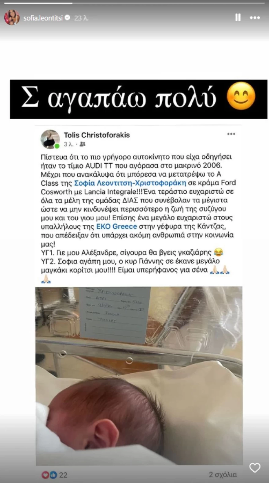 Σοφία Λεοντίτση ανάρτηση συζύγου για τρίτο παιδί